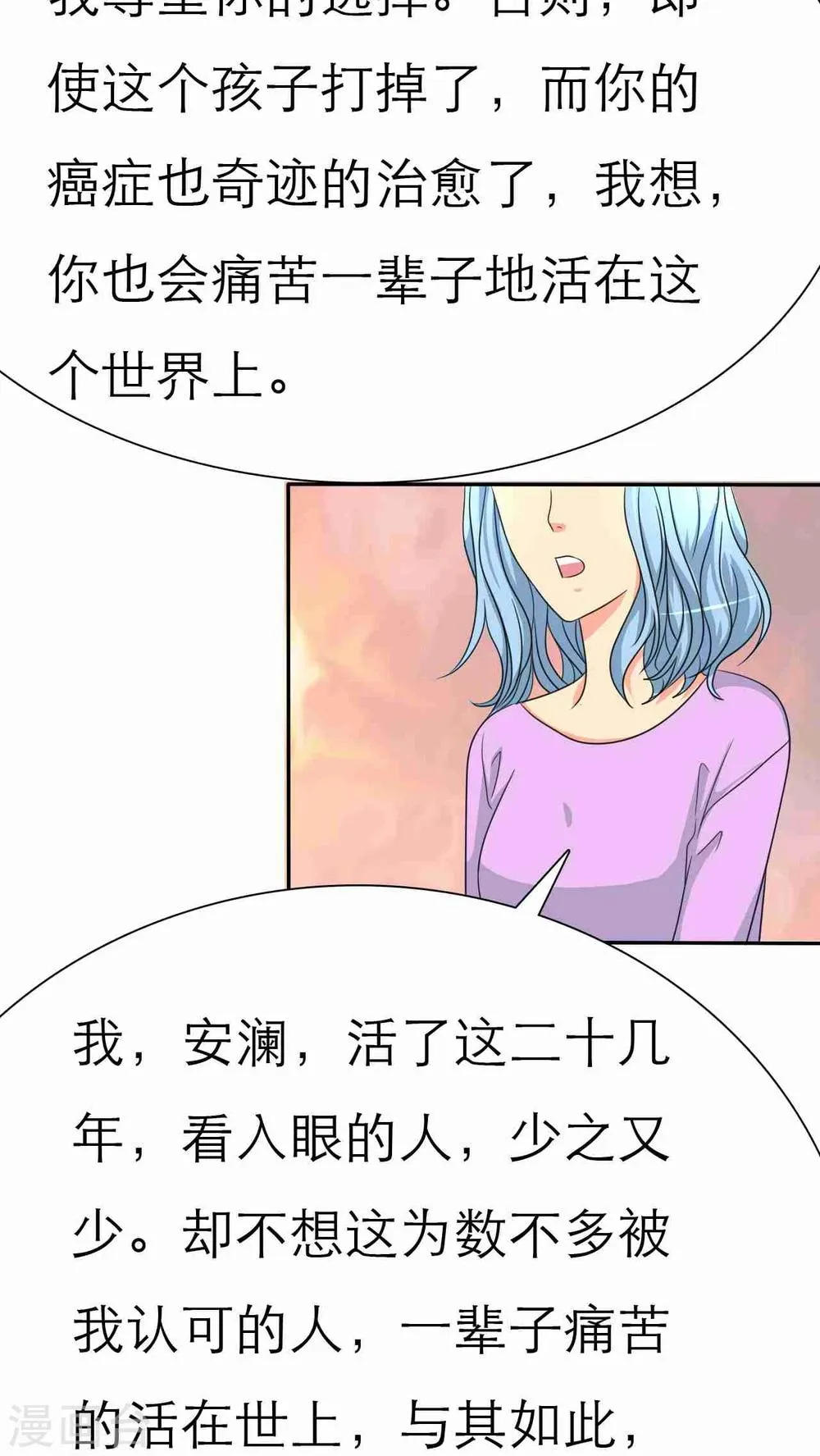 第40话 我究竟做错了什么 第4页