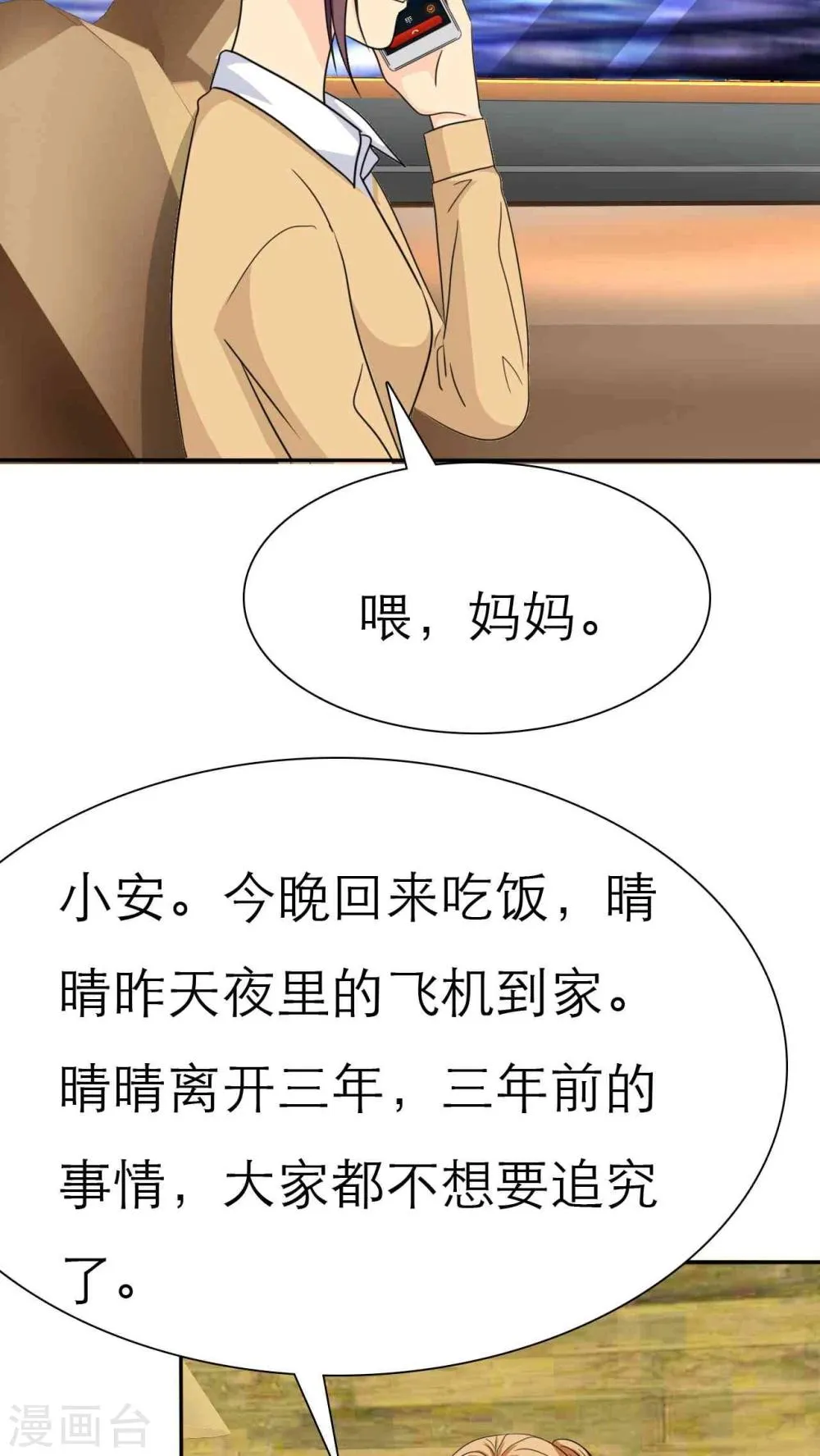 第40话 我究竟做错了什么 第8页