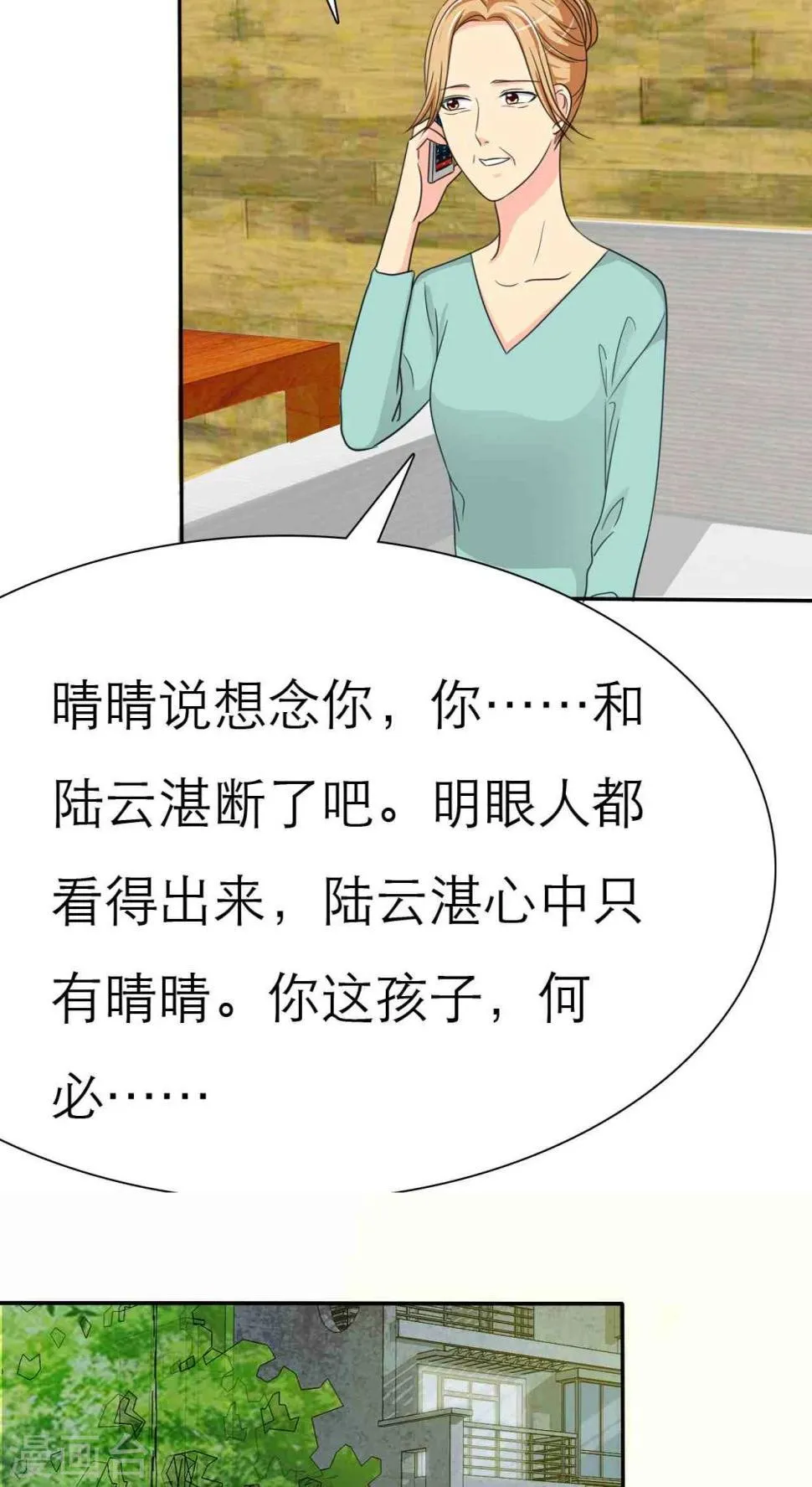 第40话 我究竟做错了什么 第9页