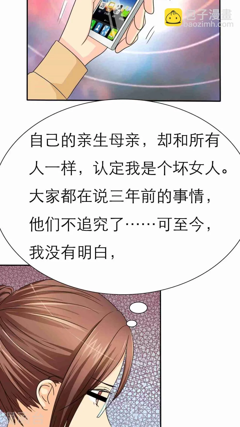 第40话 我究竟做错了什么 第11页