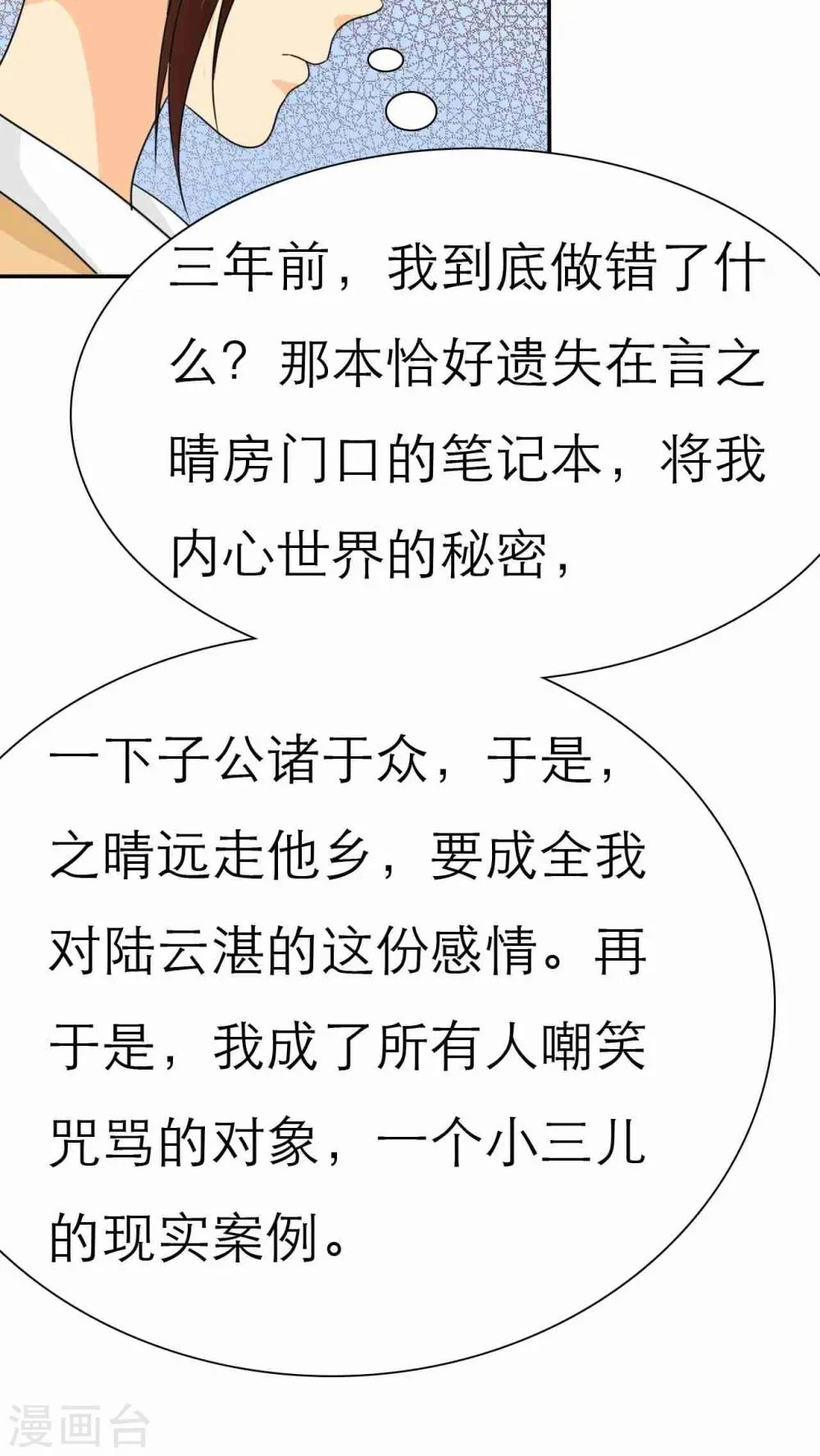 第40话 我究竟做错了什么 第12页