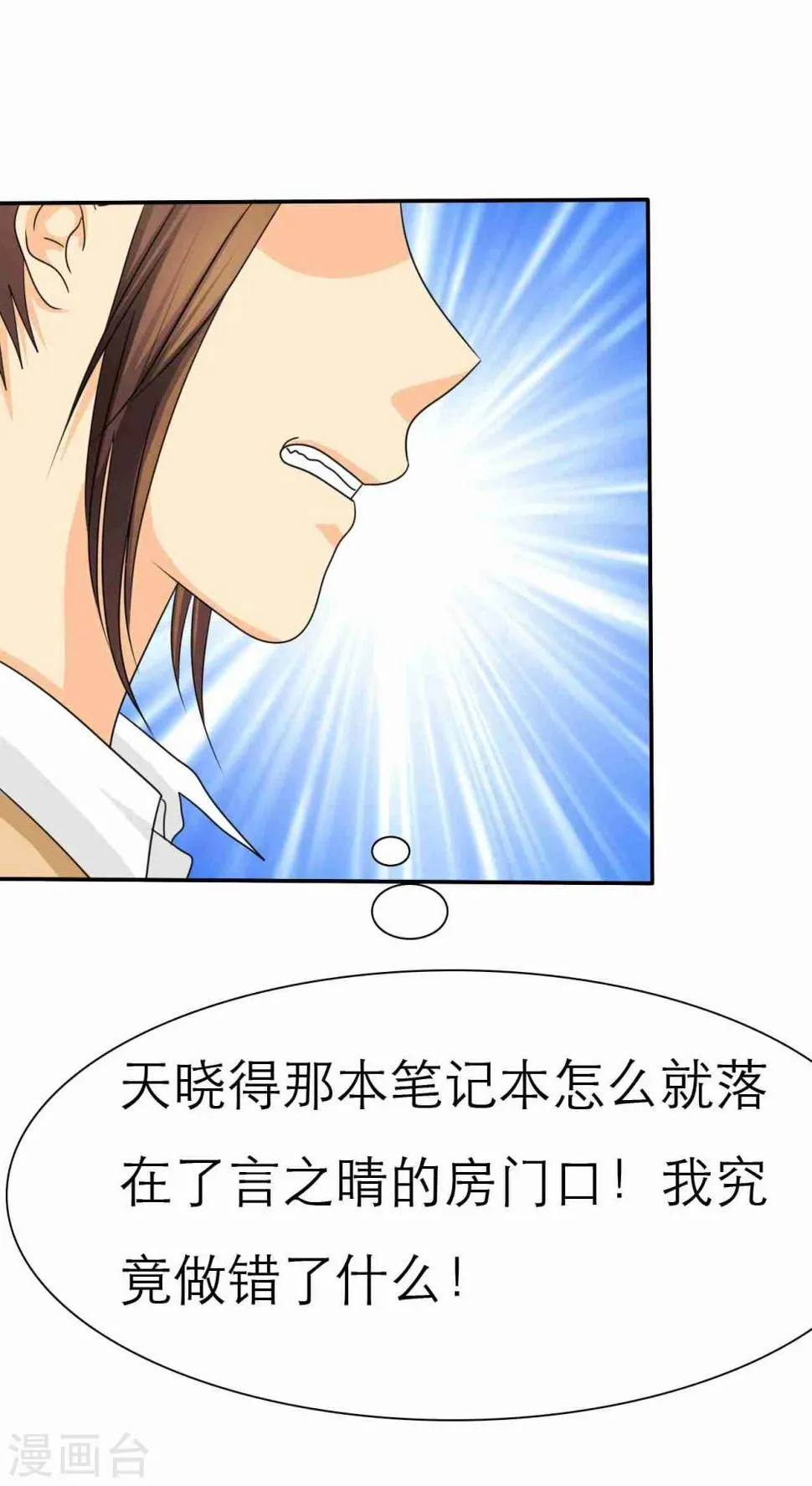 第40话 我究竟做错了什么 第13页