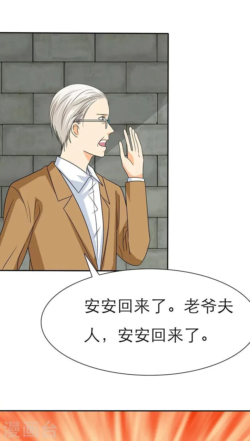 第41话 妈，我想你了 第1页