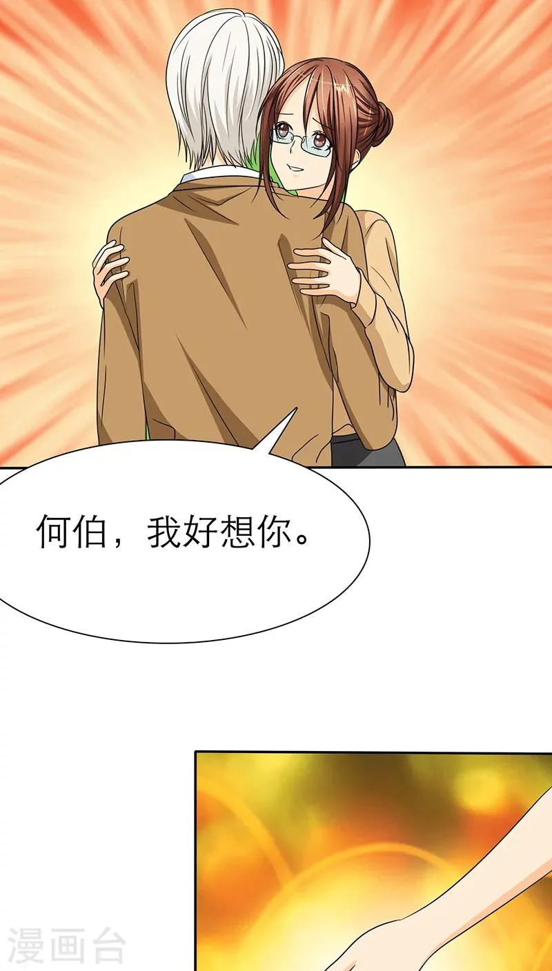第41话 妈，我想你了 第2页