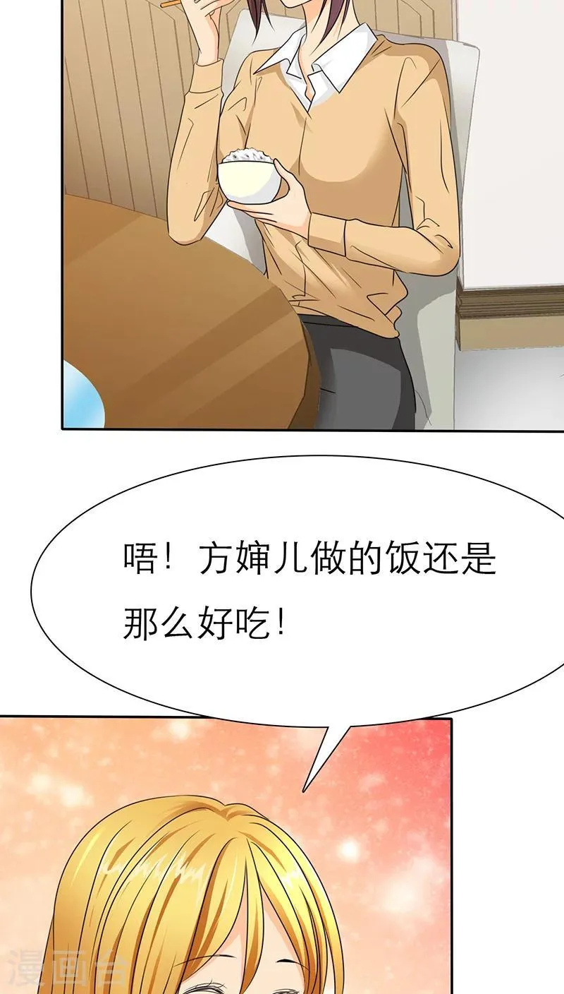 第41话 妈，我想你了 第16页