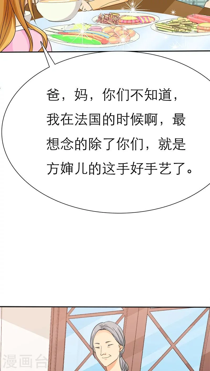 第41话 妈，我想你了 第18页