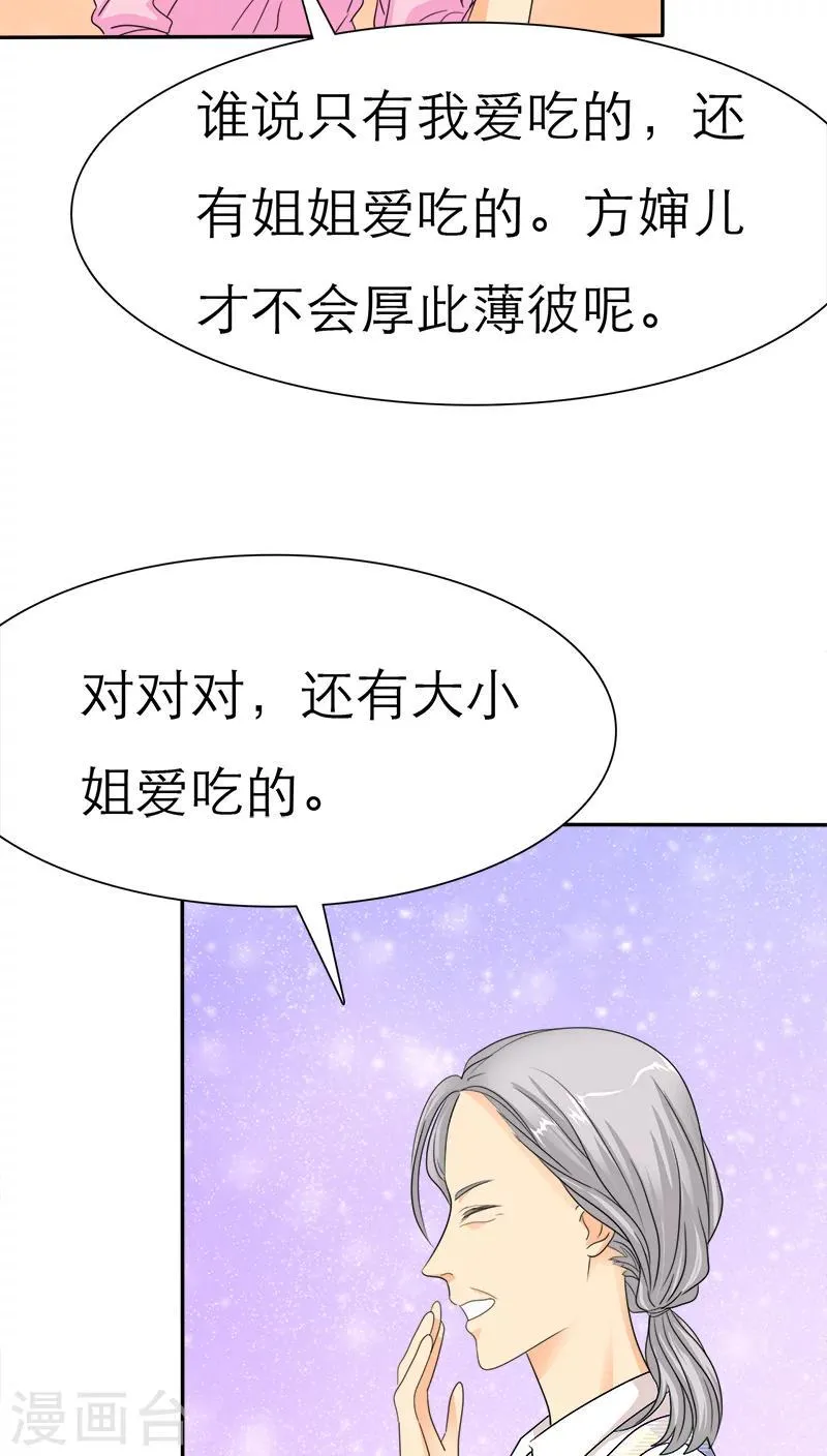 第41话 妈，我想你了 第21页