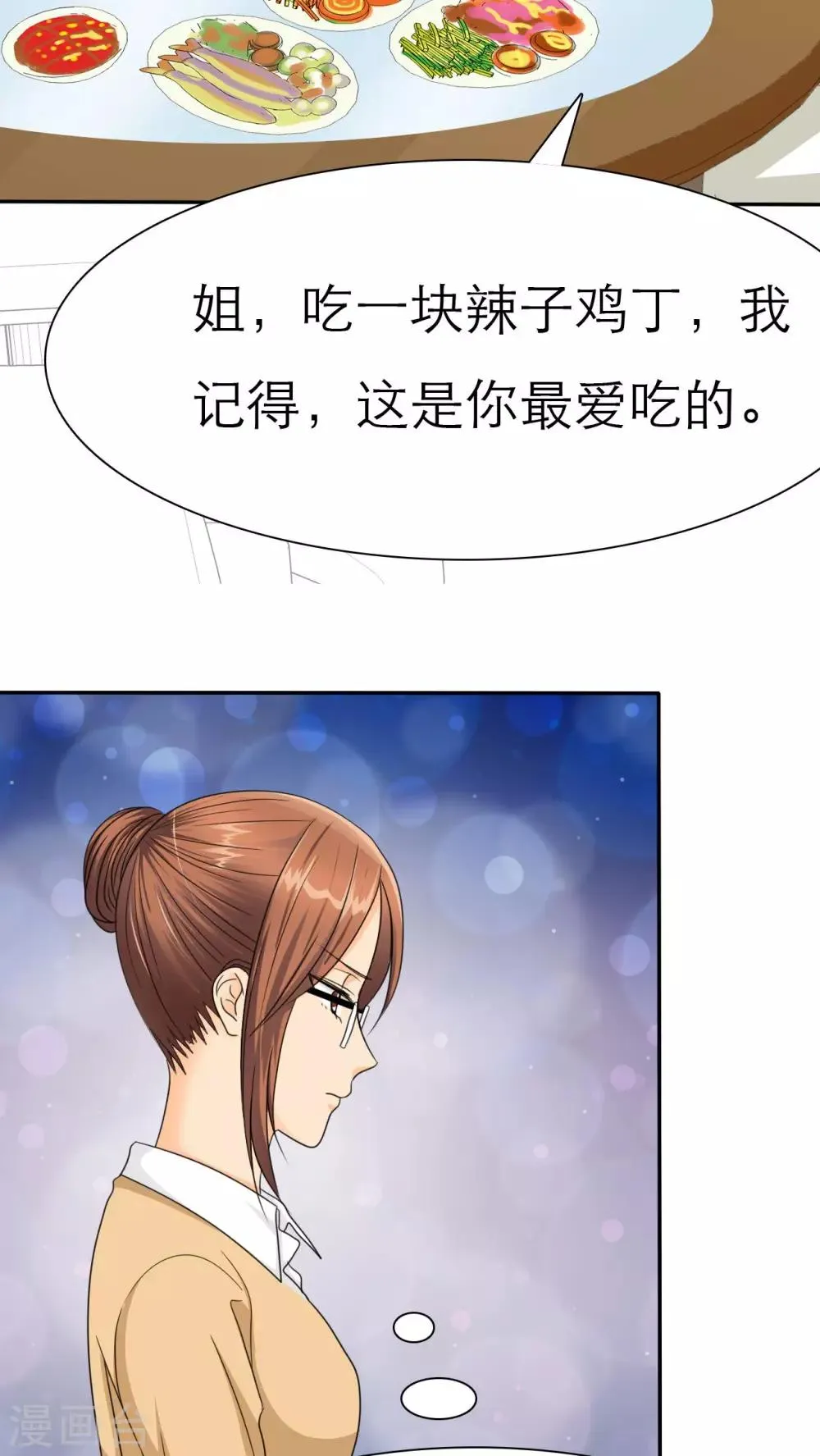 第42话 姐，来块辣子鸡吧 第5页