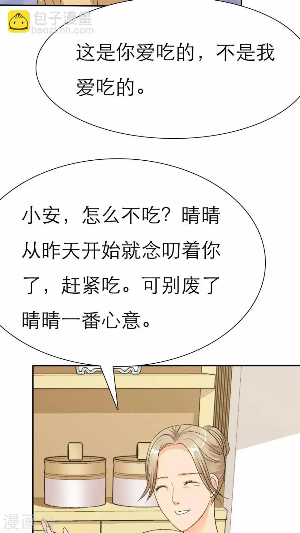 第42话 姐，来块辣子鸡吧 第6页