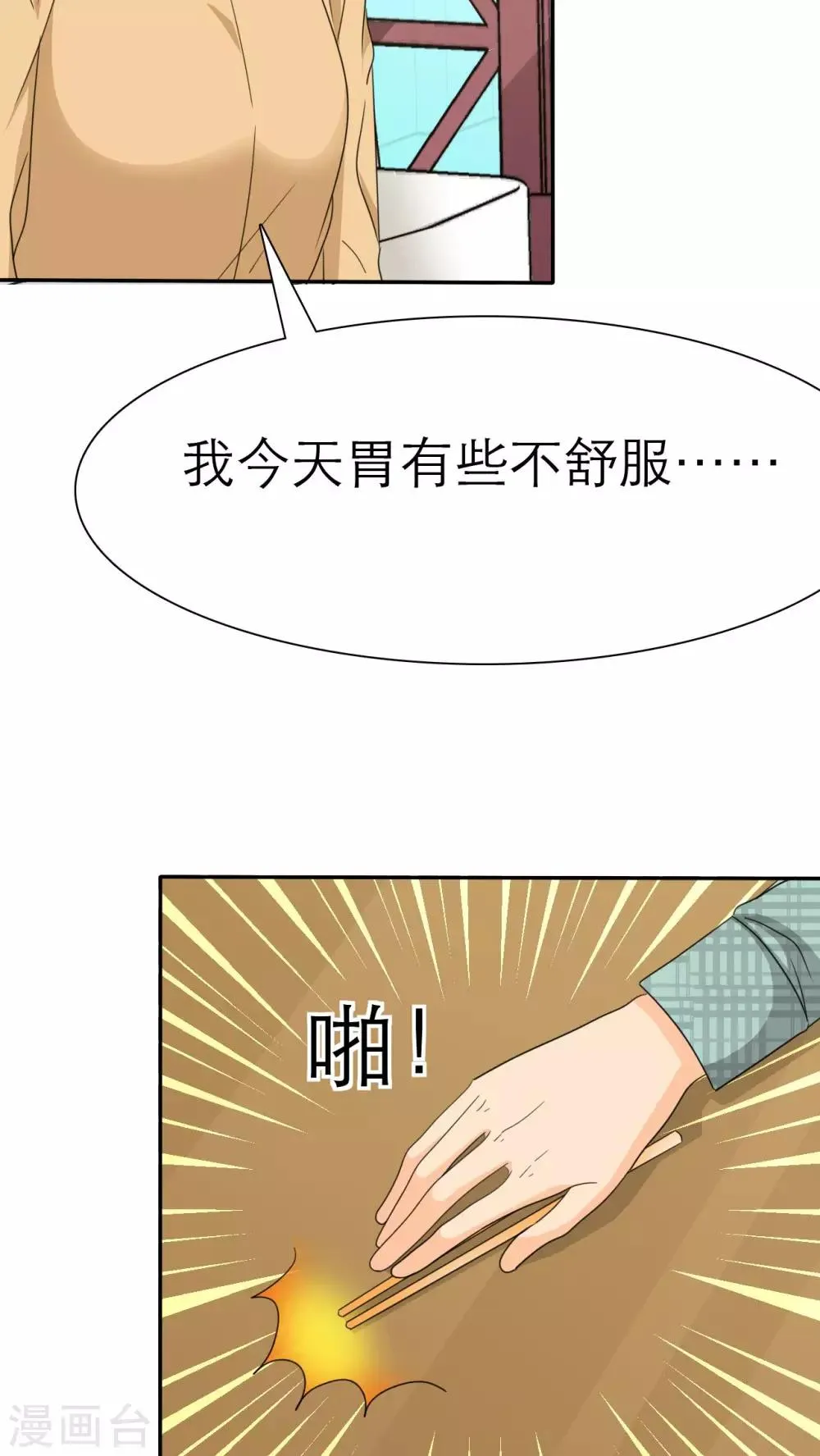第42话 姐，来块辣子鸡吧 第8页