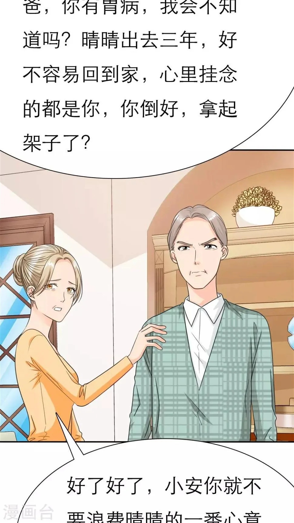 第42话 姐，来块辣子鸡吧 第10页