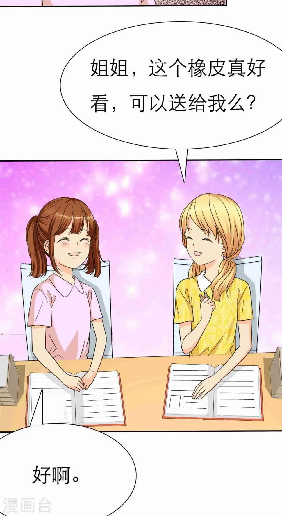 番外1 姐妹记忆 第6页