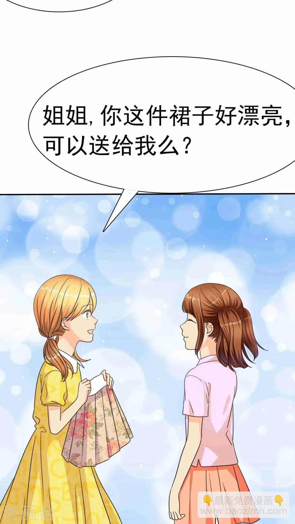 番外1 姐妹记忆 第7页