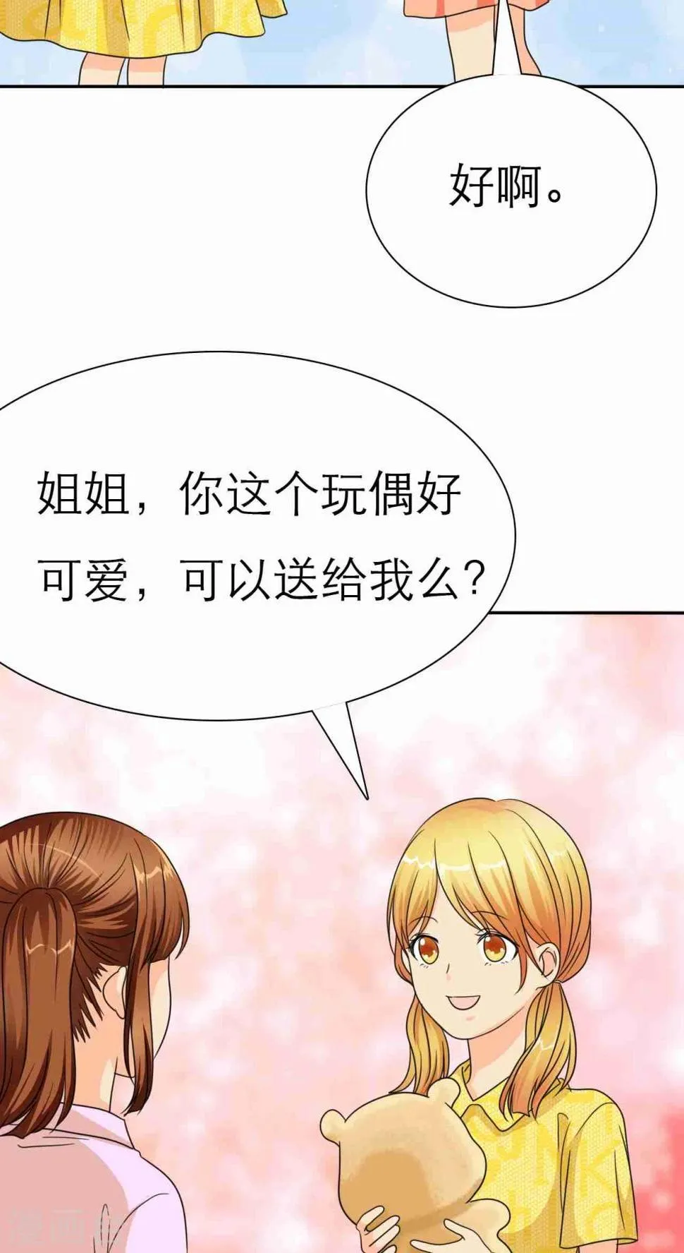 番外1 姐妹记忆 第8页