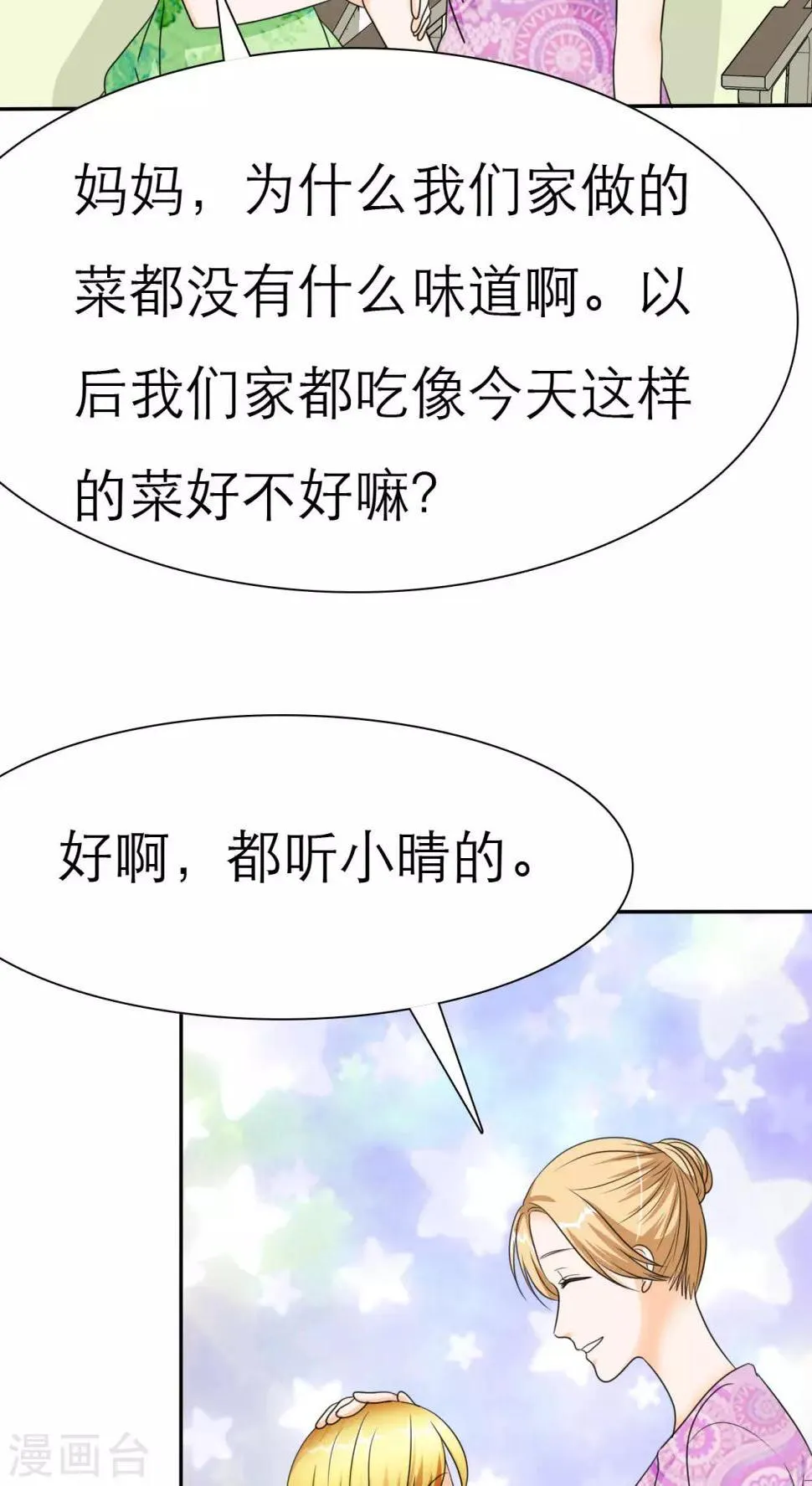 番外2 姐妹记忆 第4页