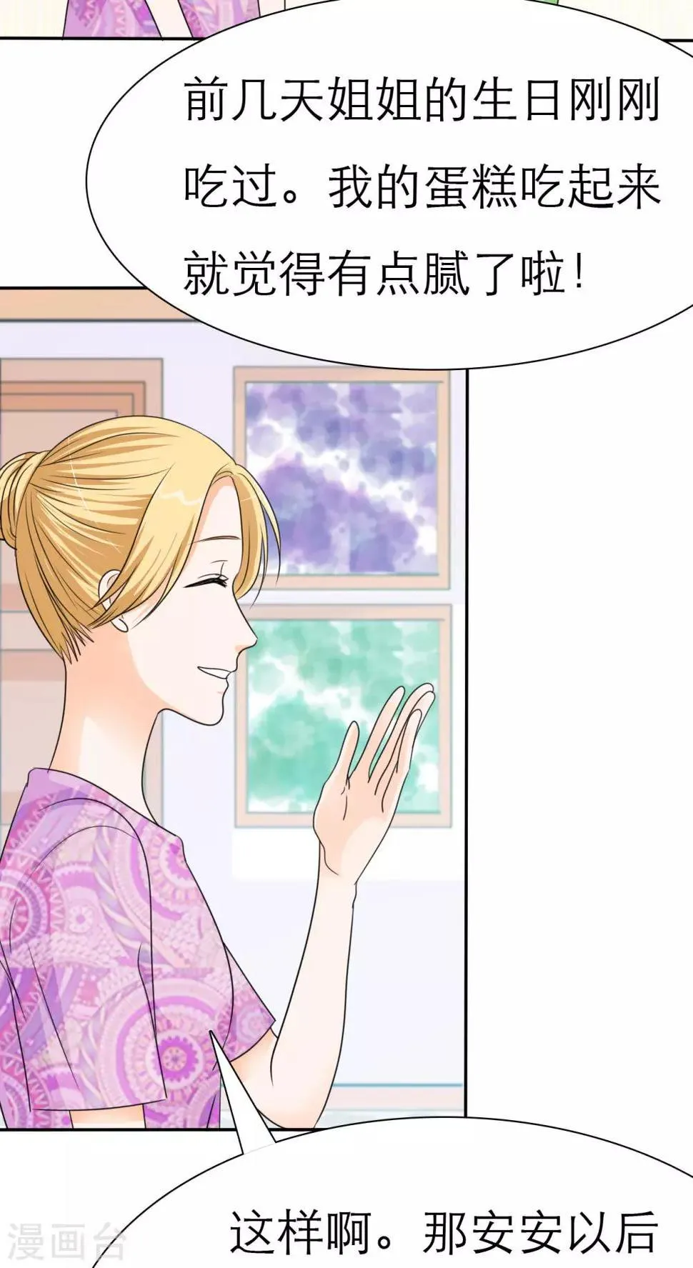 番外2 姐妹记忆 第15页