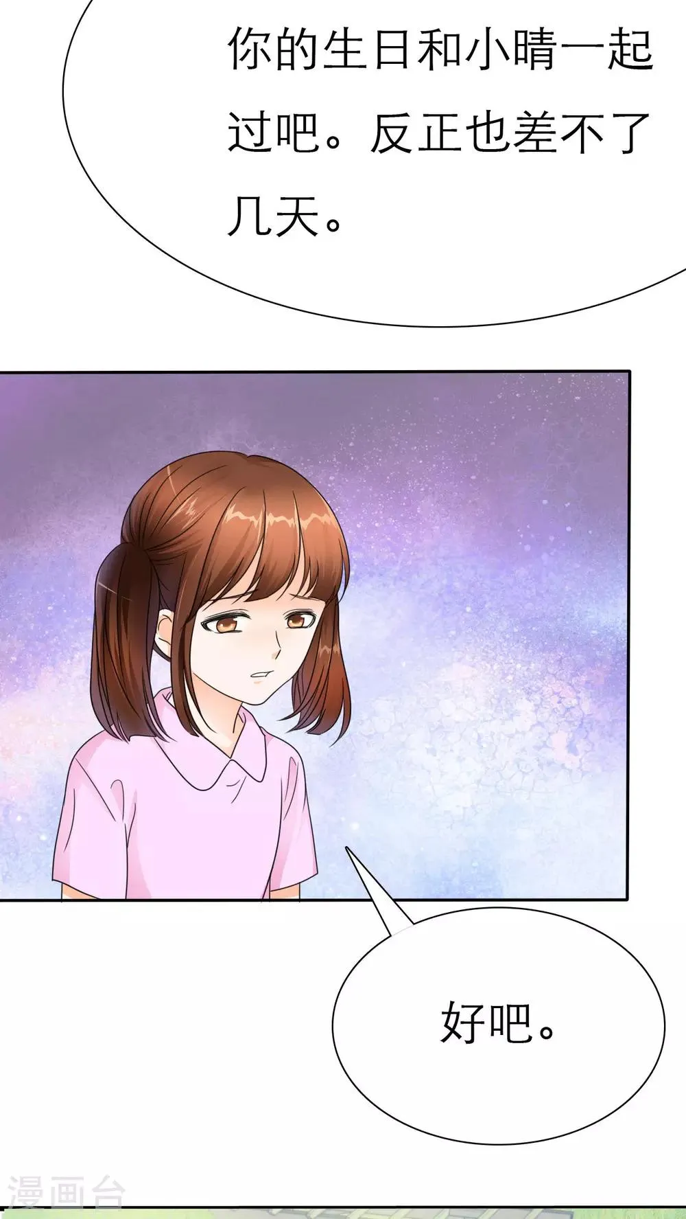 番外2 姐妹记忆 第16页