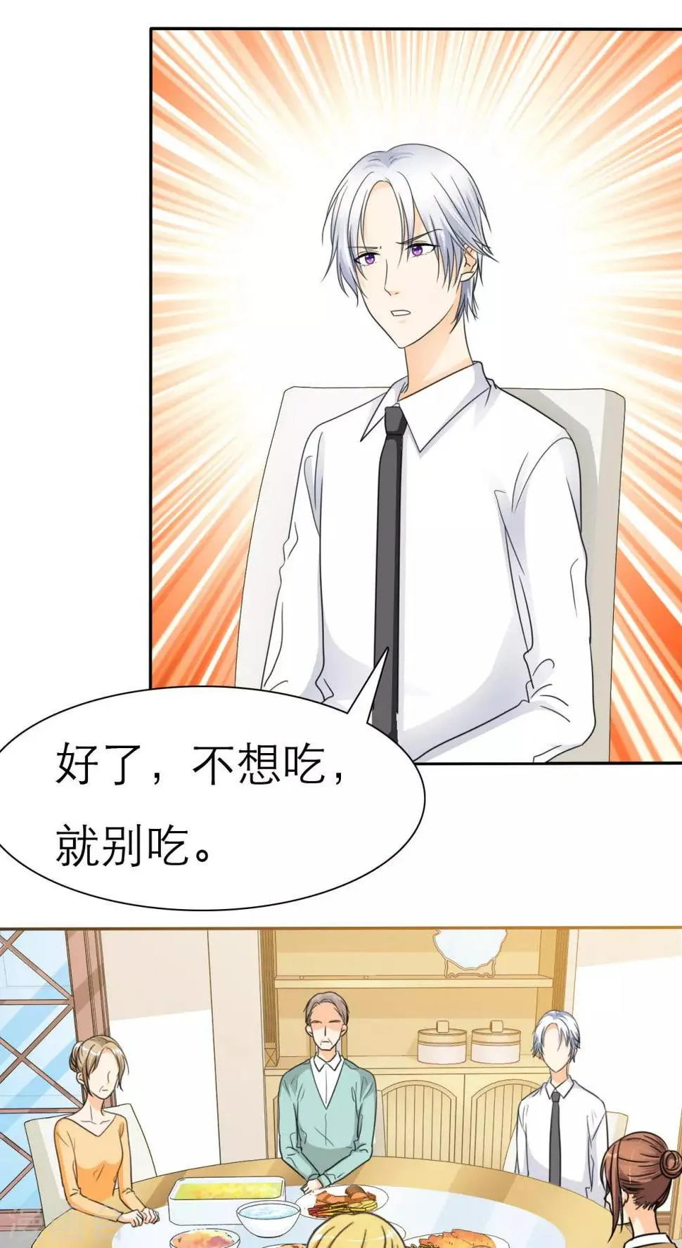 第43话 不想吃饭就滚！ 第1页