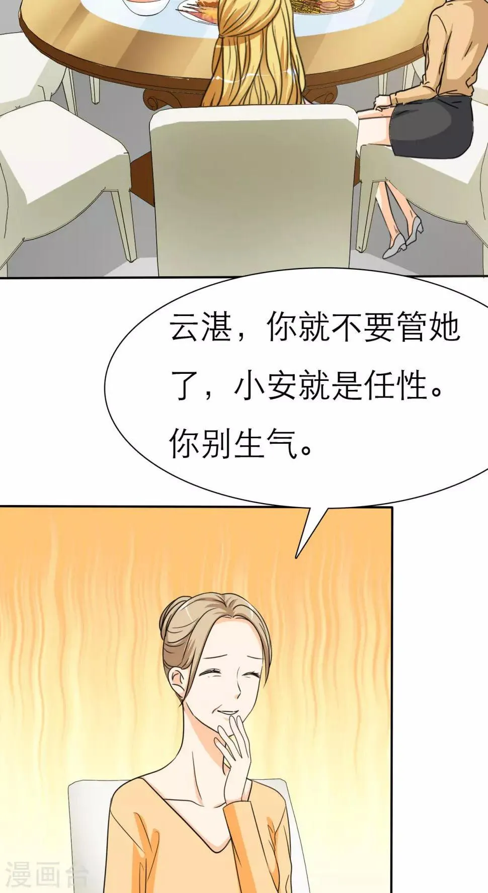 第43话 不想吃饭就滚！ 第2页