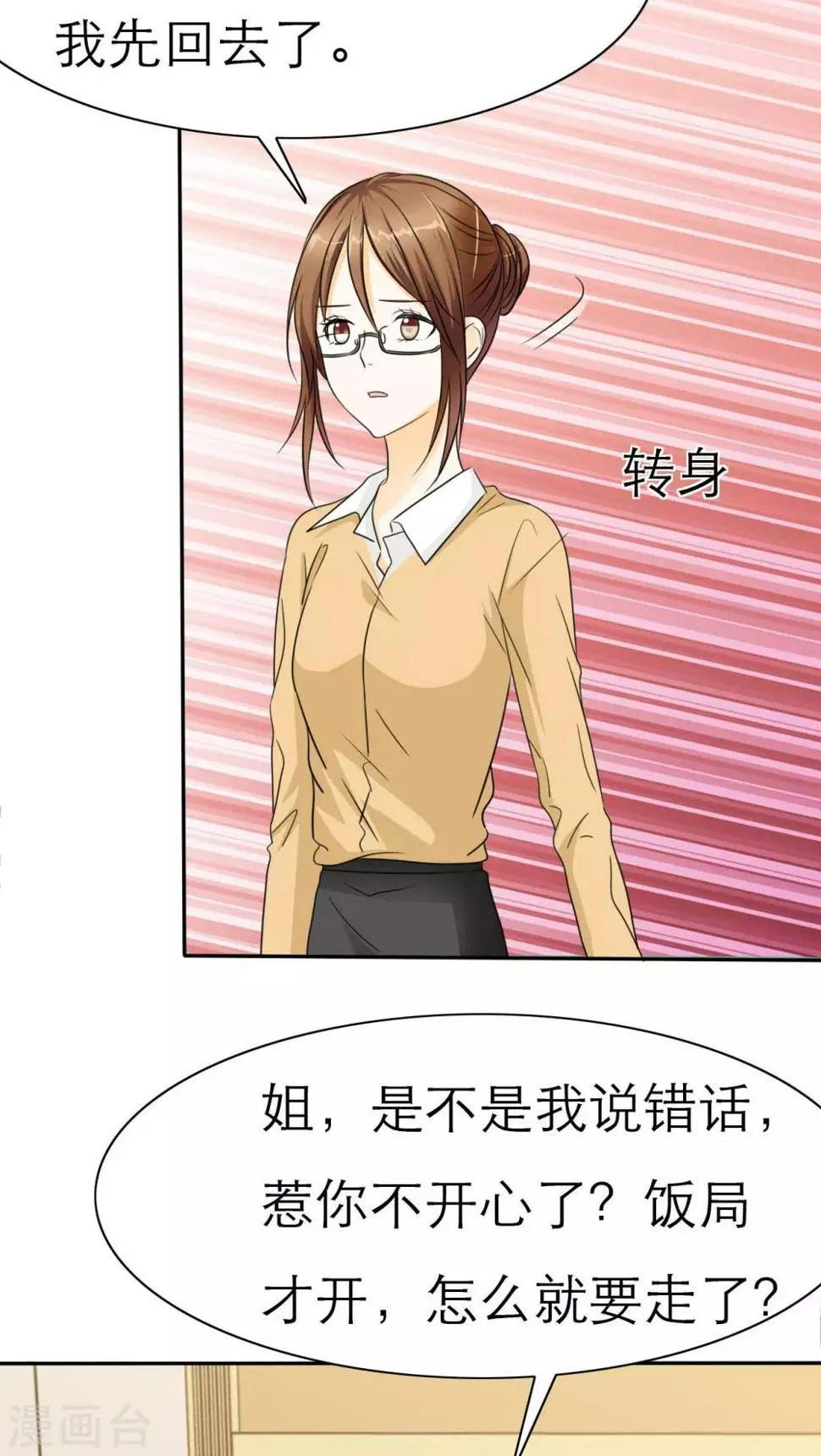 第43话 不想吃饭就滚！ 第7页