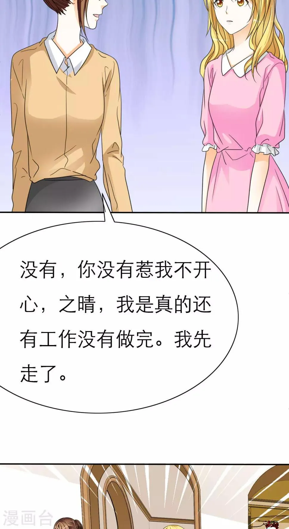 第43话 不想吃饭就滚！ 第9页