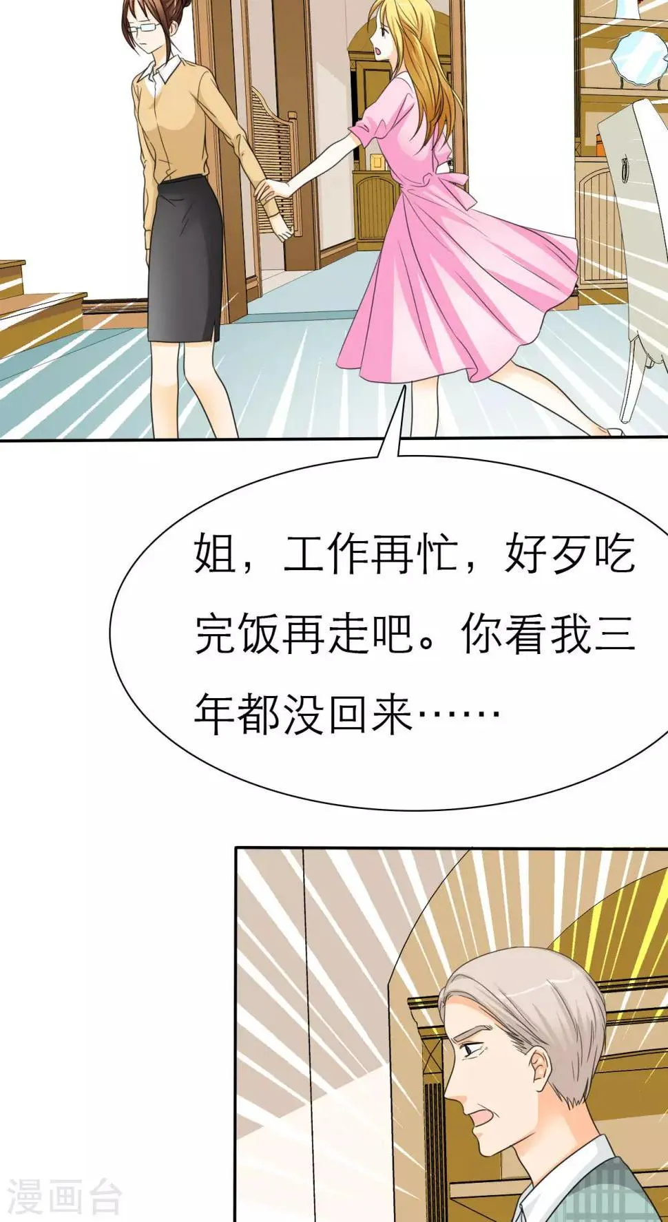 第43话 不想吃饭就滚！ 第10页