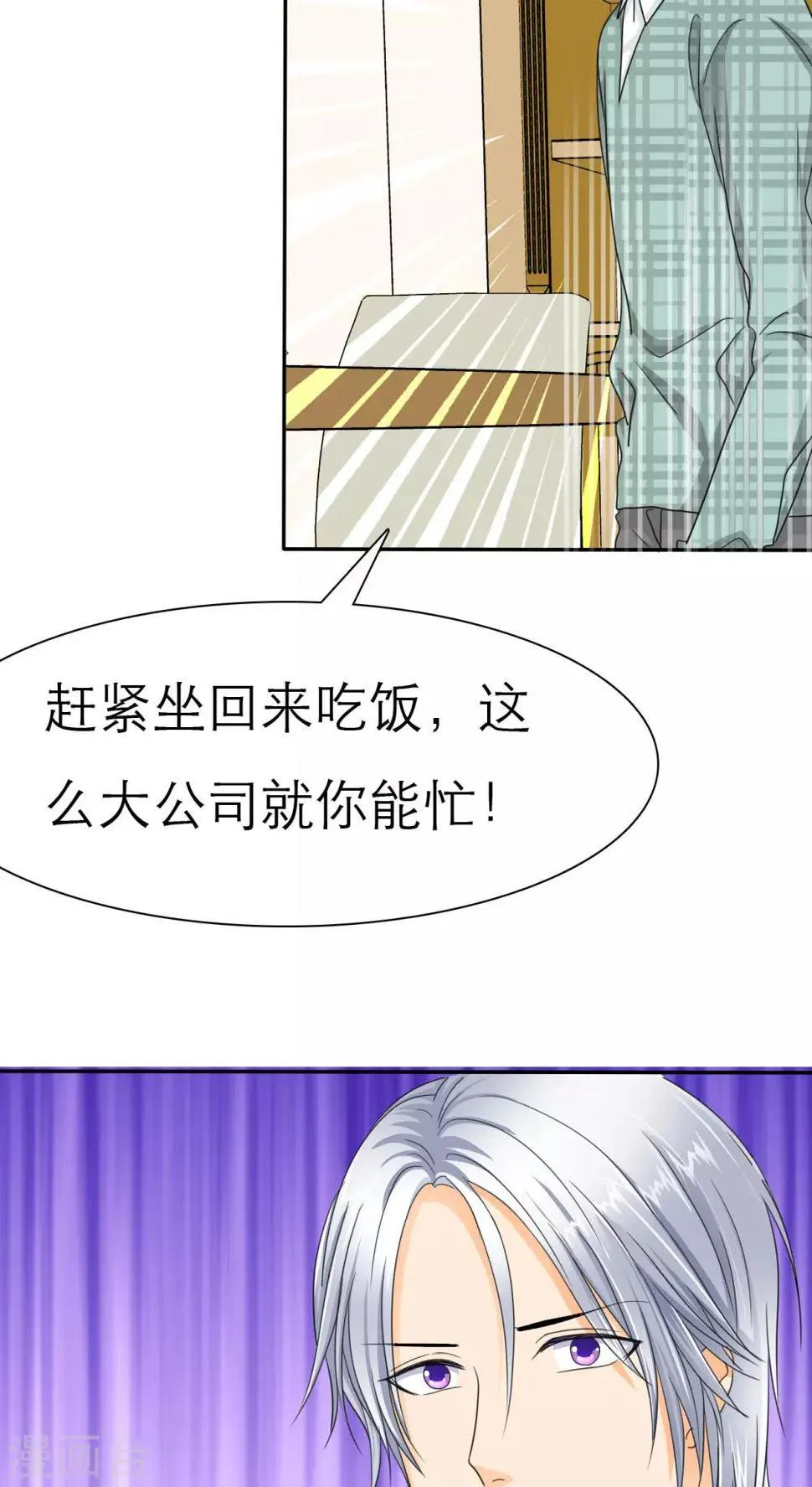 第43话 不想吃饭就滚！ 第11页
