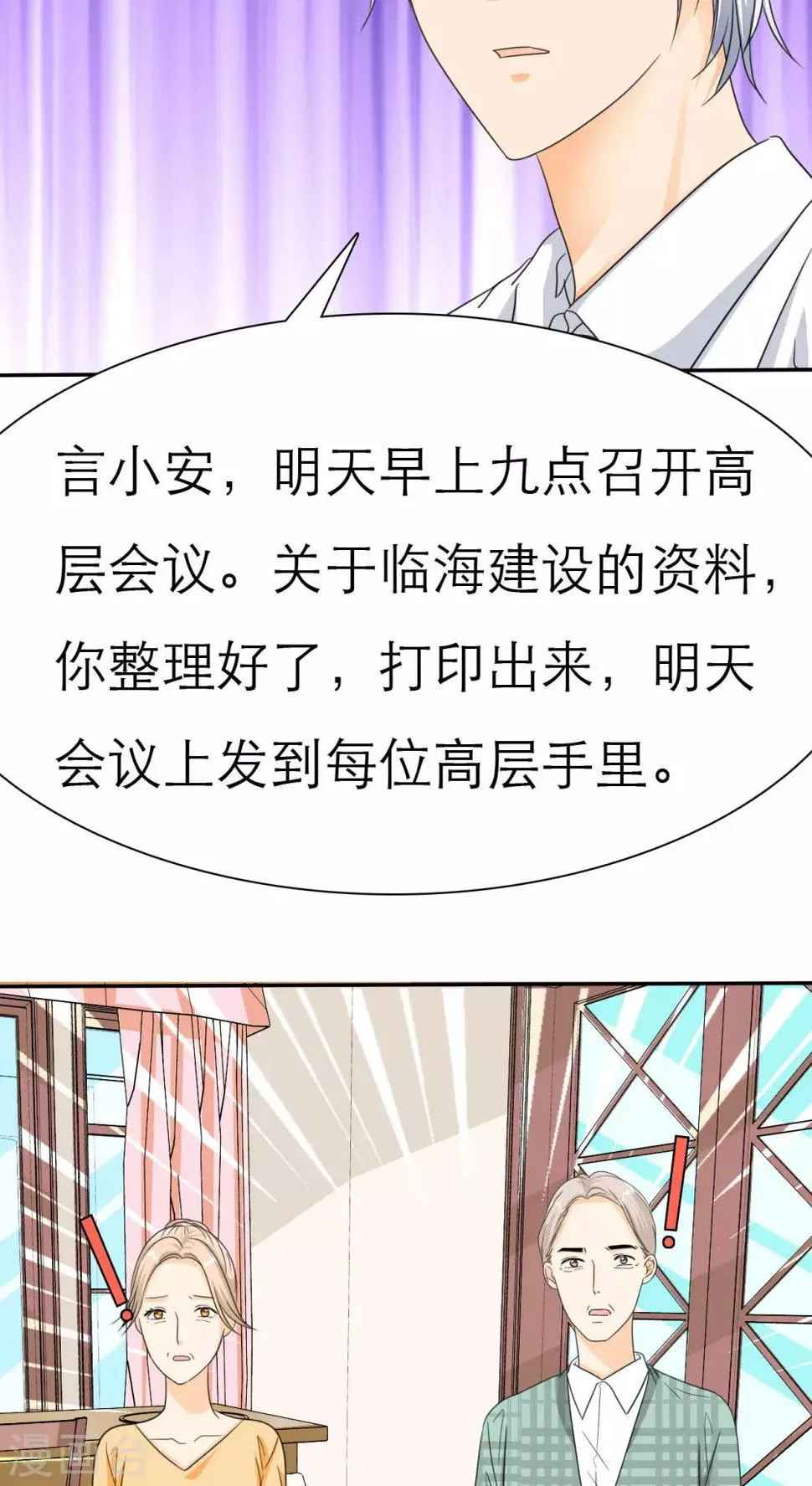 第43话 不想吃饭就滚！ 第12页
