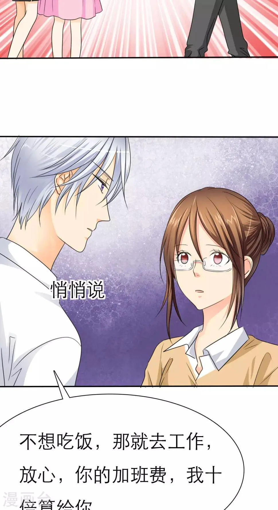 第43话 不想吃饭就滚！ 第14页