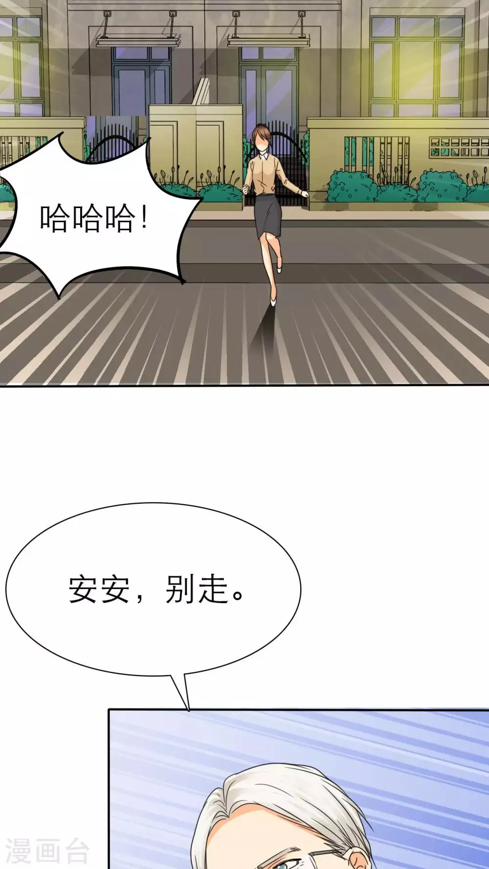 第43话 不想吃饭就滚！ 第17页