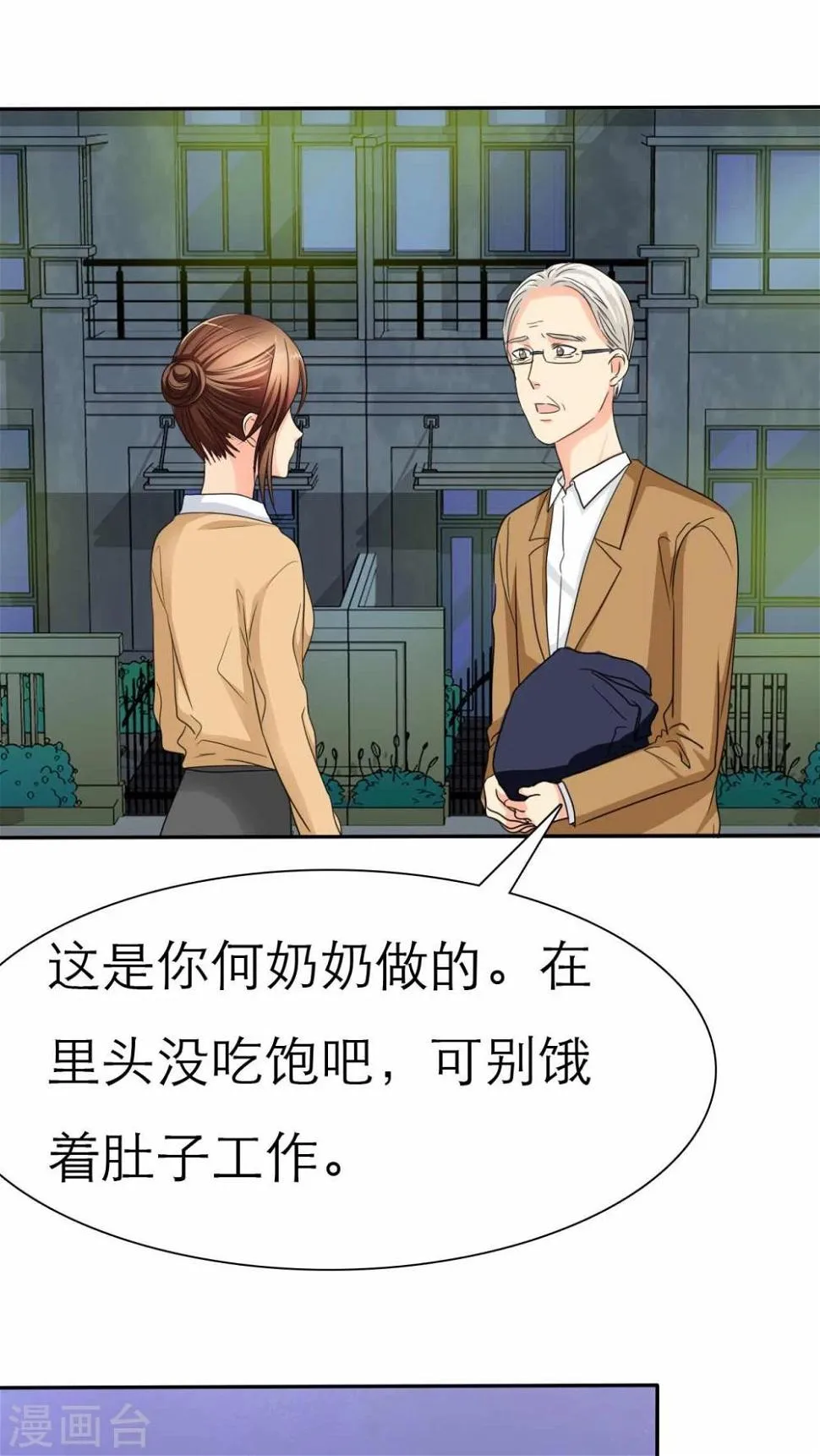 第44话 小安的希望！ 第1页