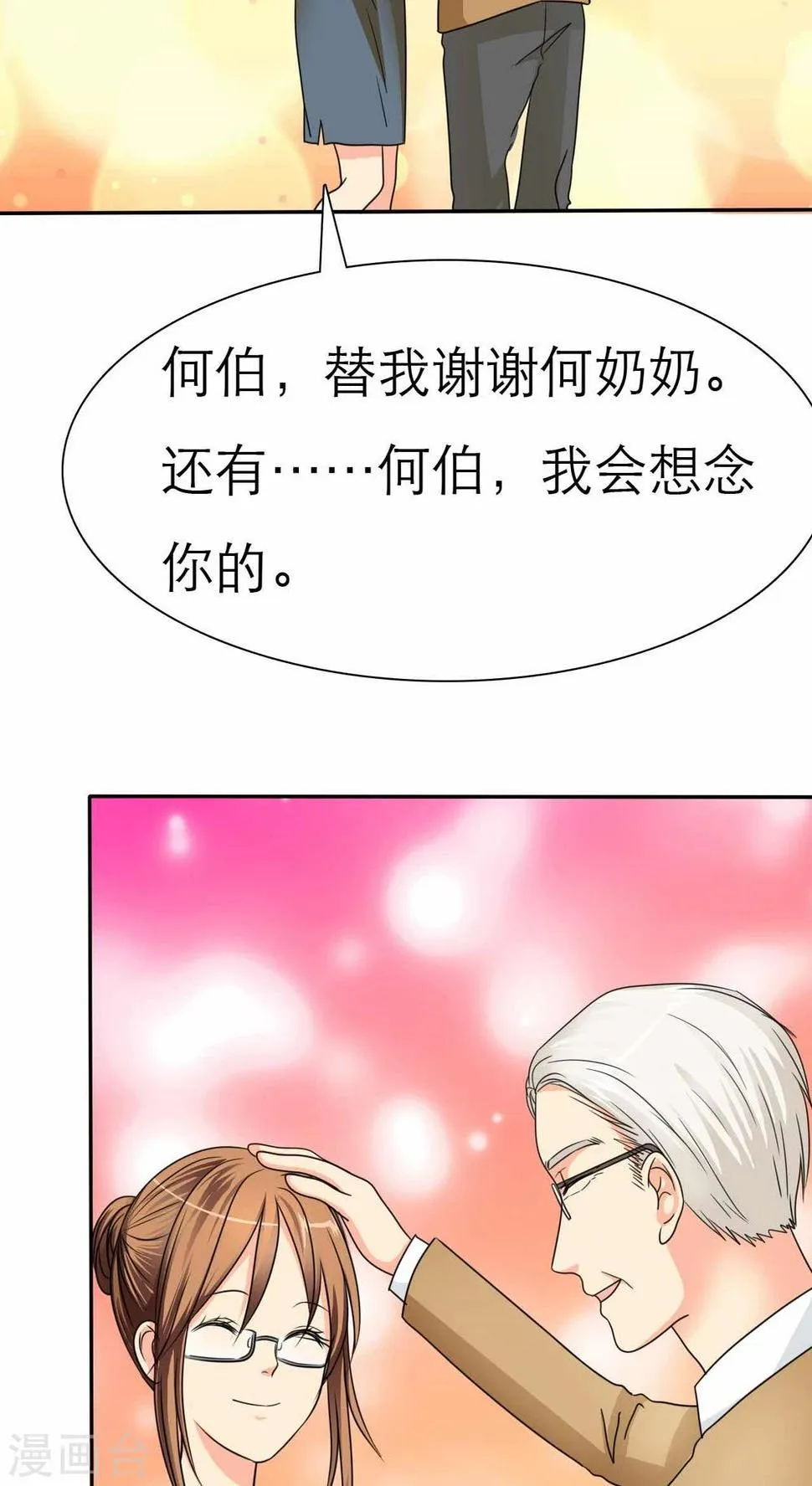 第44话 小安的希望！ 第3页
