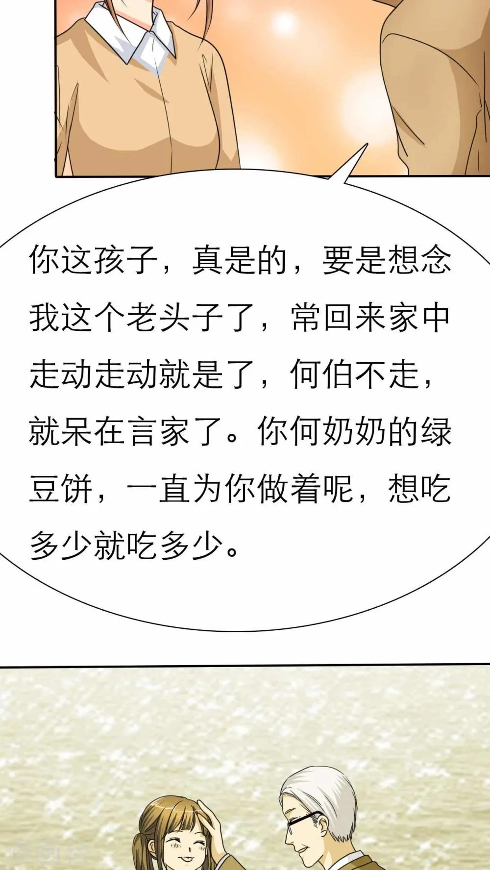 第44话 小安的希望！ 第4页