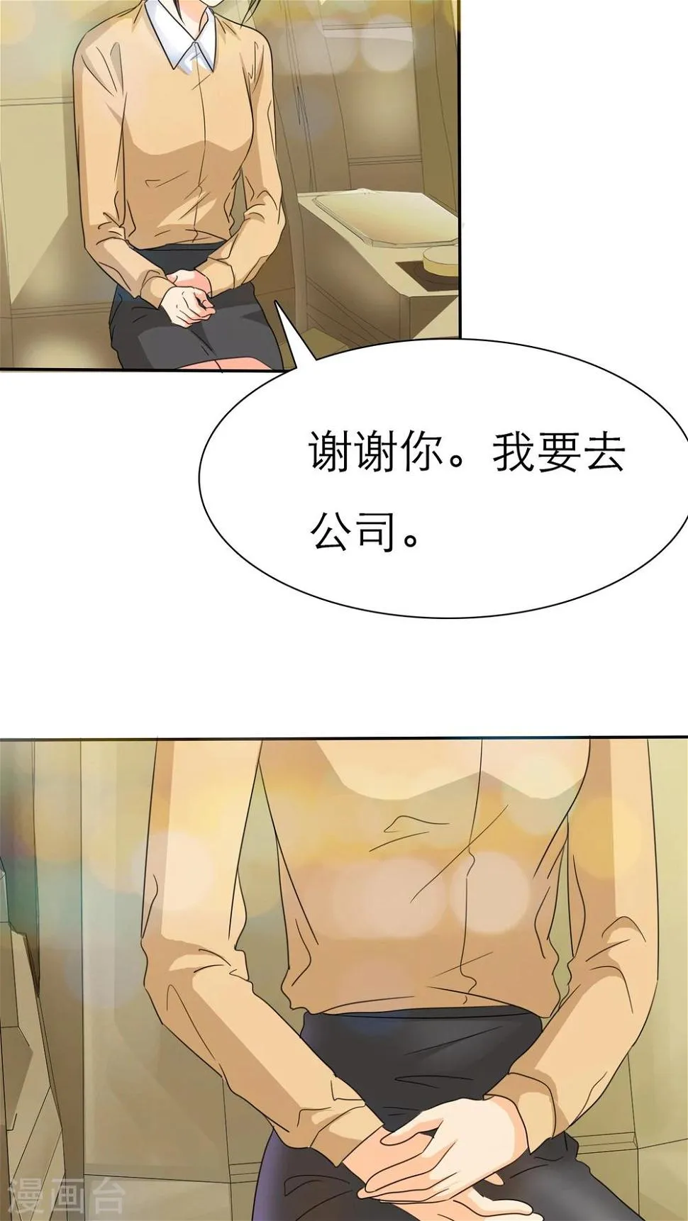 第44话 小安的希望！ 第16页