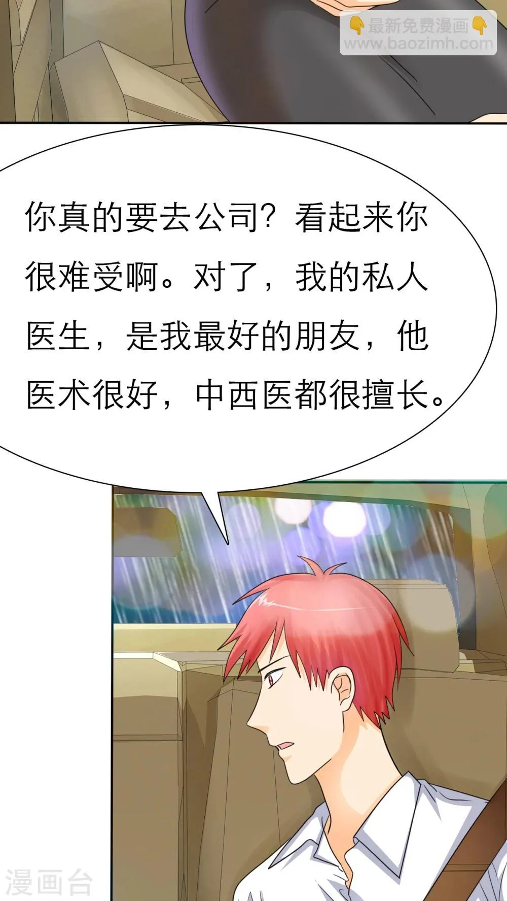 第44话 小安的希望！ 第17页