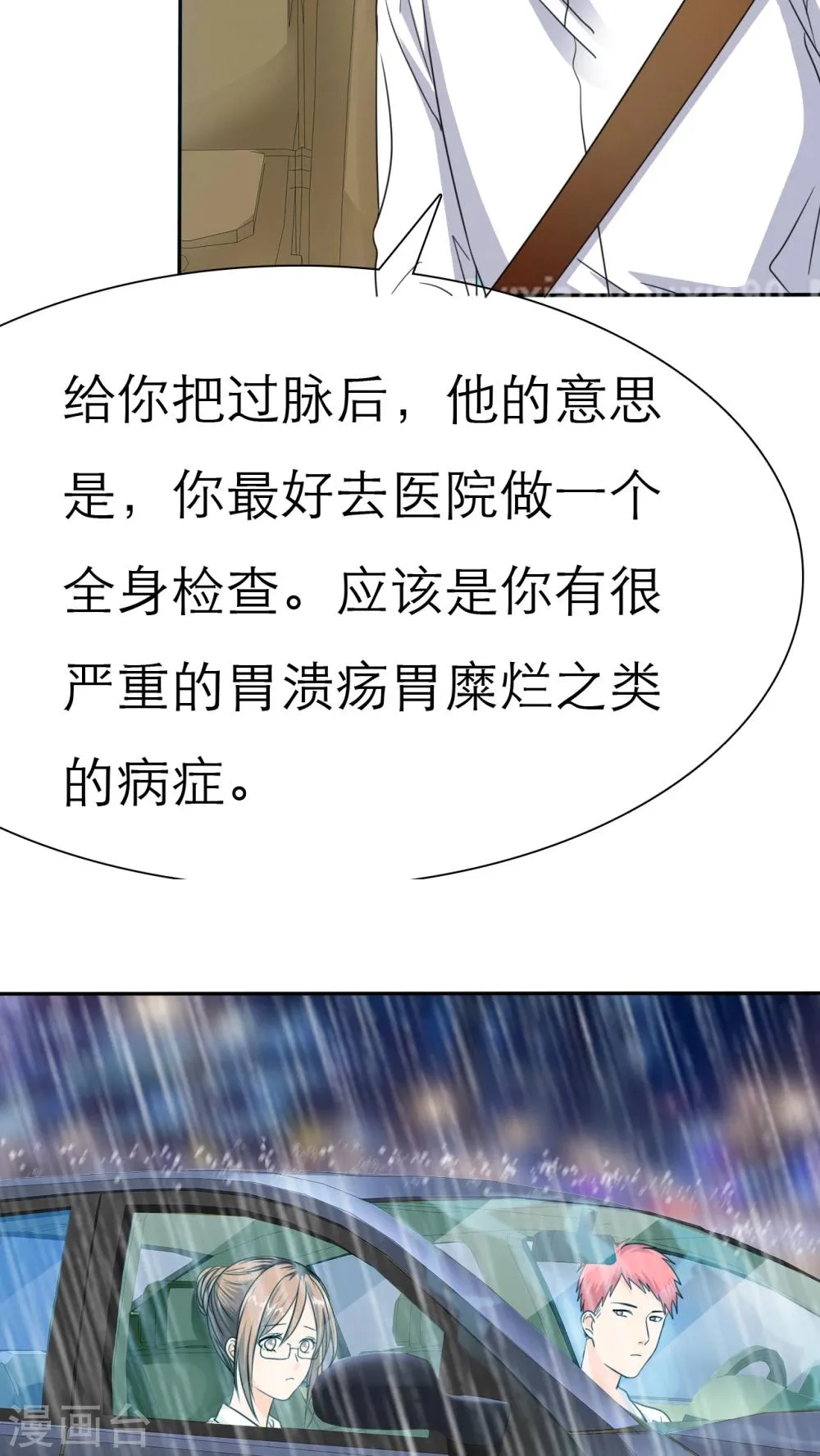 第44话 小安的希望！ 第18页