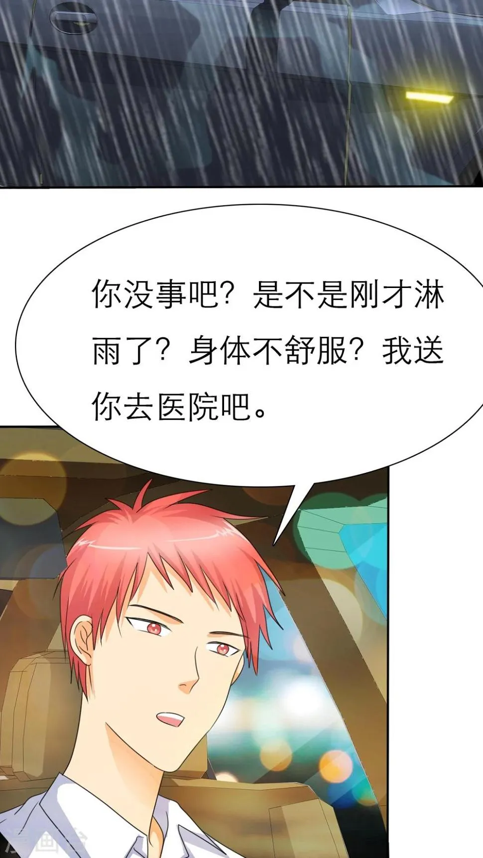 第44话 小安的希望！ 第19页