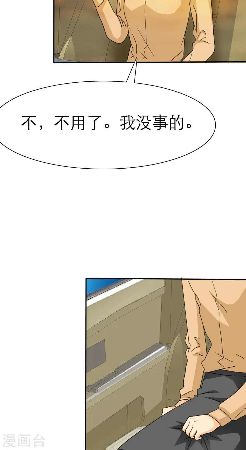 第44话 小安的希望！ 第21页