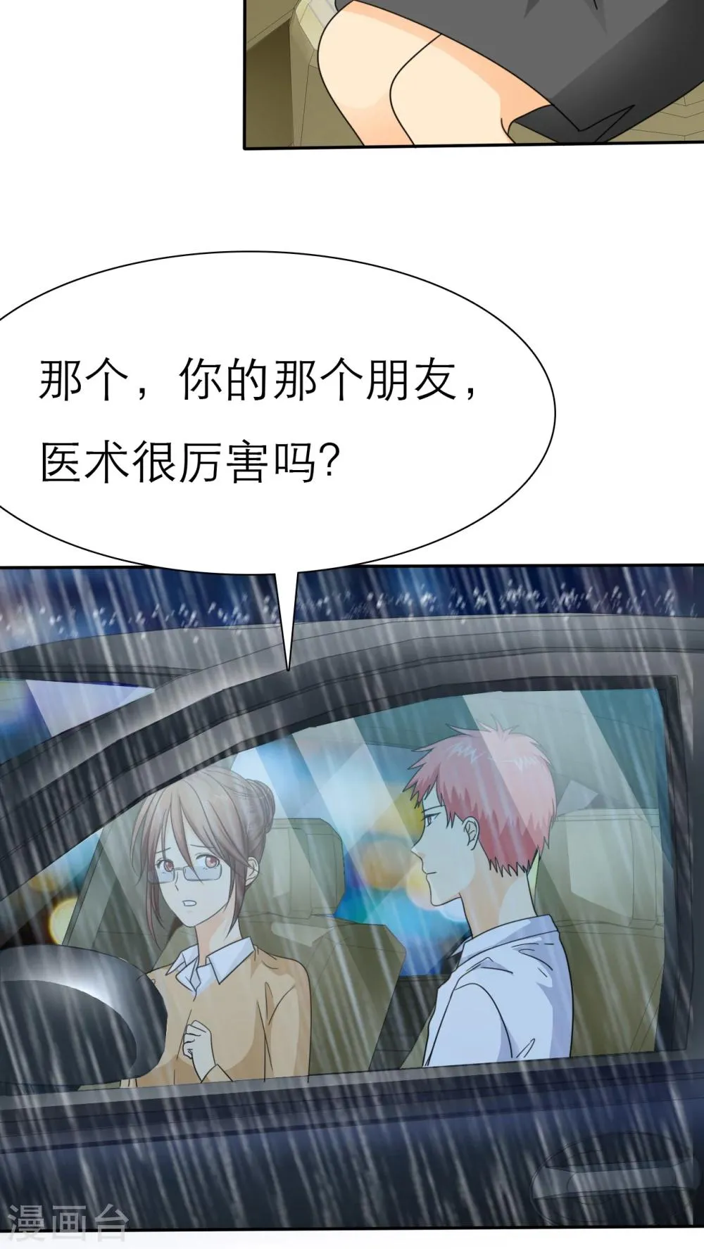 第44话 小安的希望！ 第22页