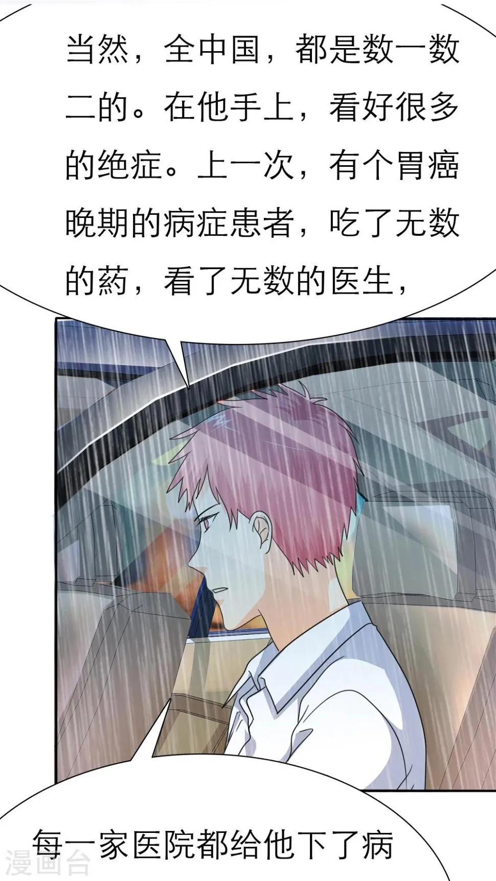 第44话 小安的希望！ 第23页