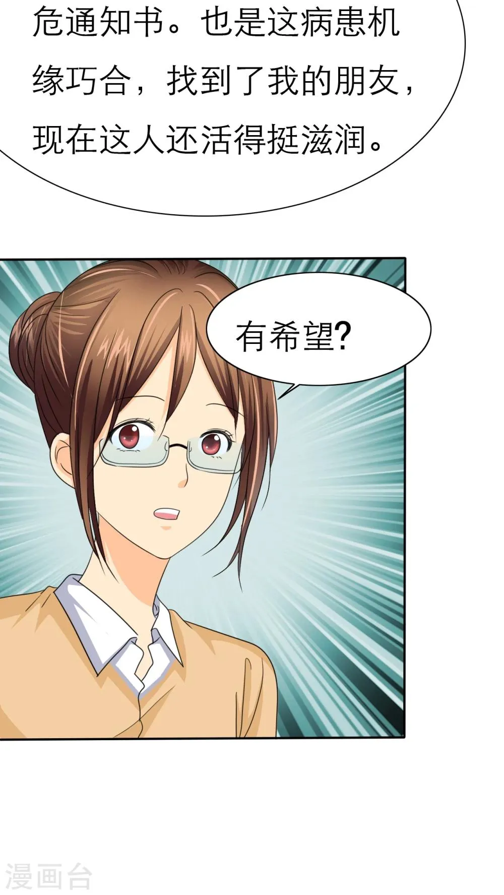 第44话 小安的希望！ 第24页