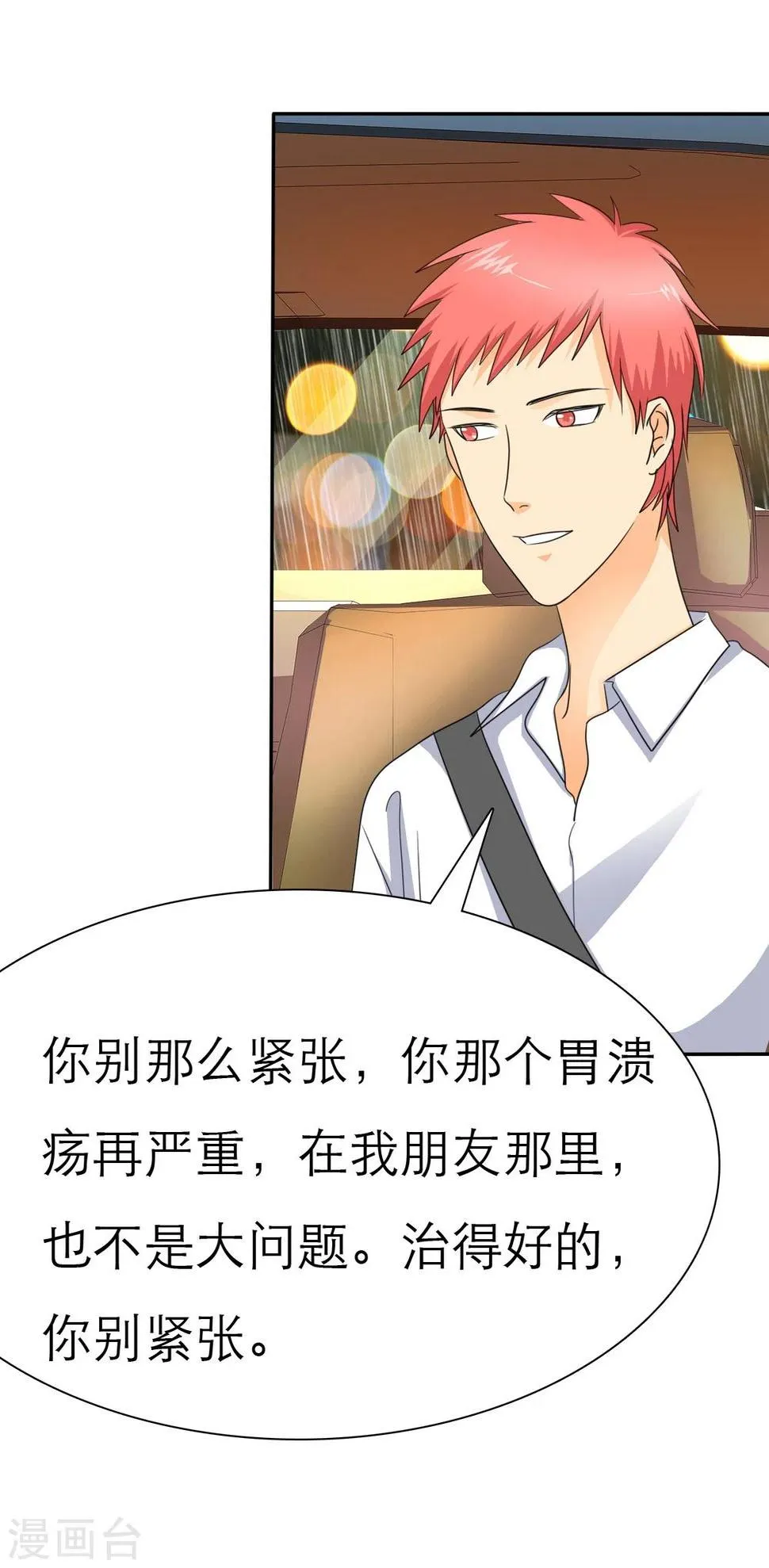 第44话 小安的希望！ 第26页