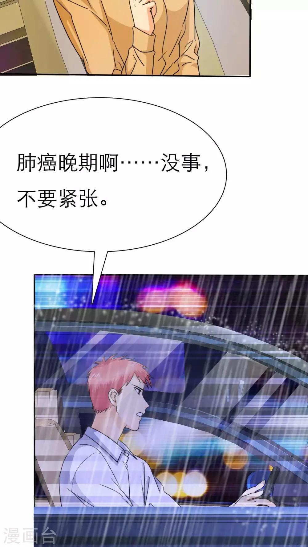 第45话 你的命！我保了 第2页