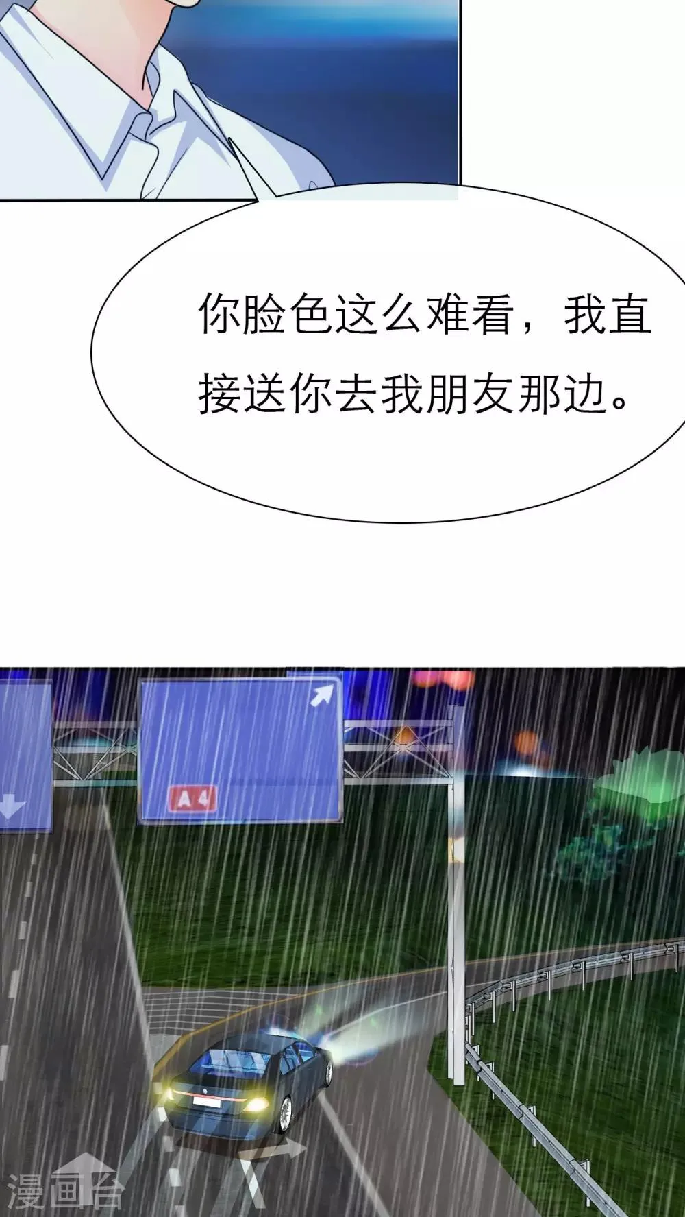 第45话 你的命！我保了 第7页