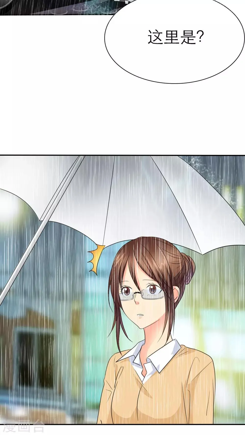 第45话 你的命！我保了 第10页