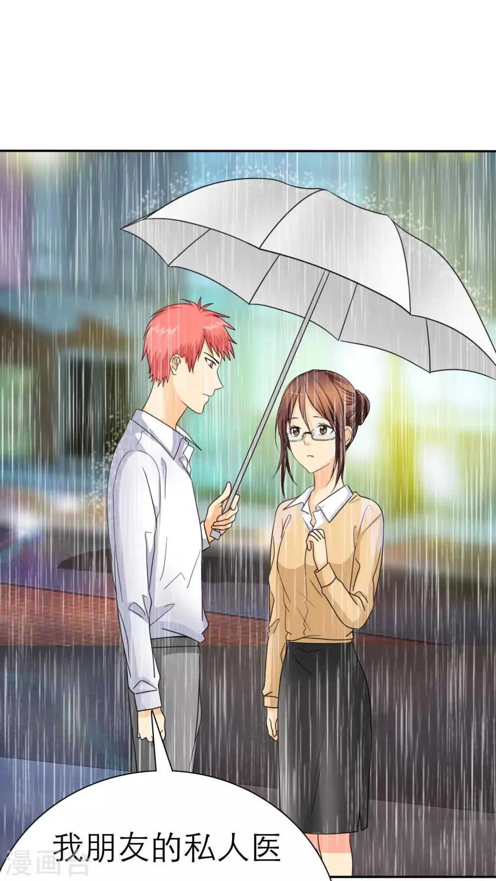 第45话 你的命！我保了 第11页