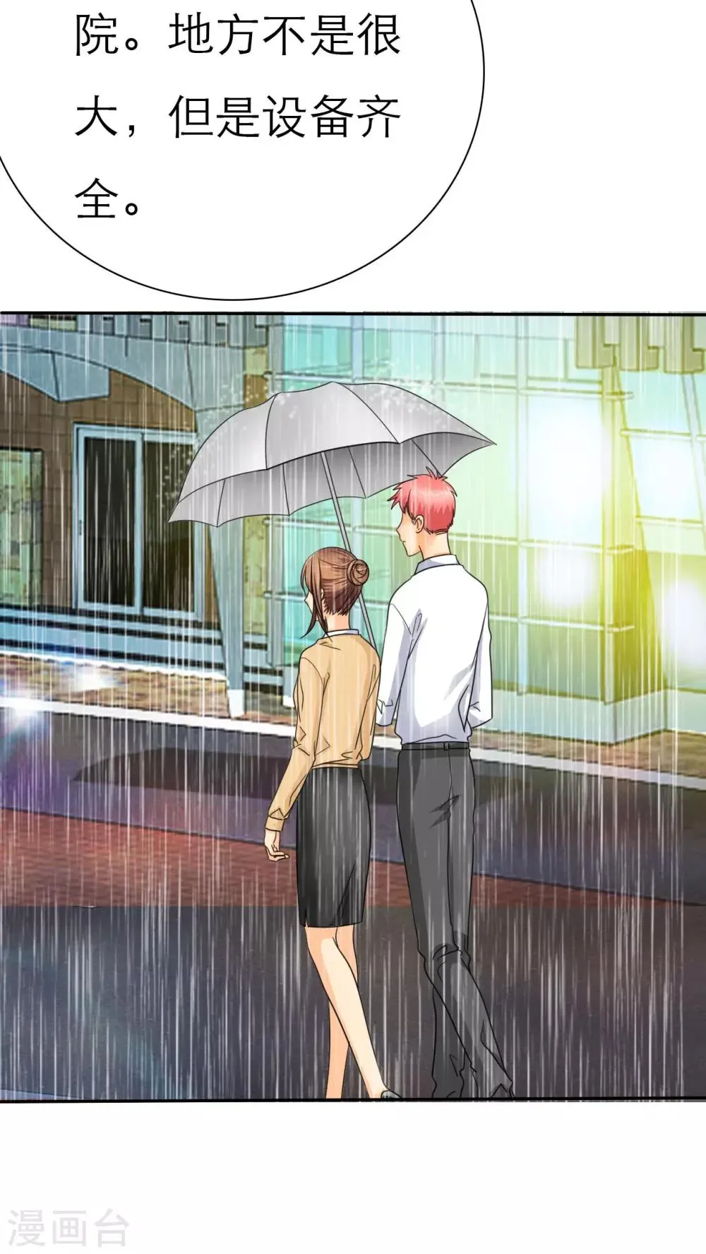 第45话 你的命！我保了 第12页