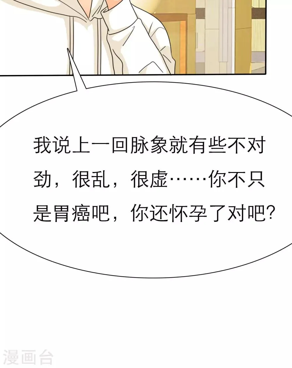 第45话 你的命！我保了 第22页