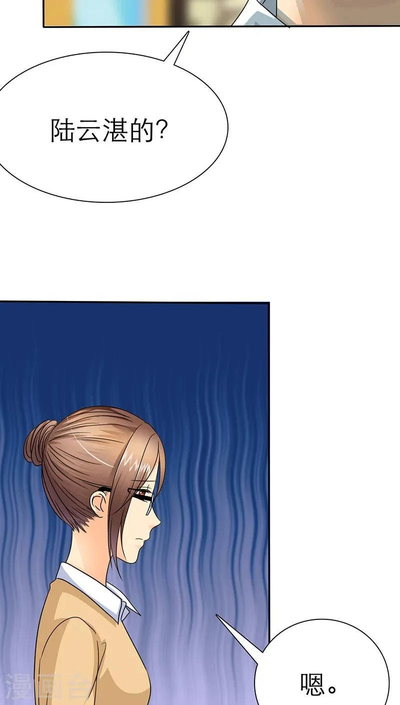 第46话 陆云湛这个王八蛋! 第4页