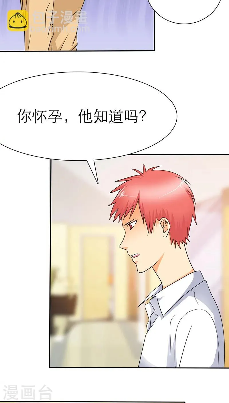 第46话 陆云湛这个王八蛋! 第5页
